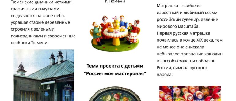 buklet-dlya-roditelej-rossiya-moya-masterovaya 4