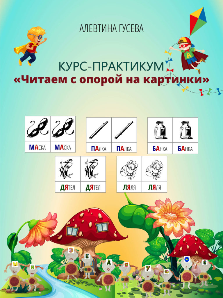 chitaem-s-oporoj-na-kartinki10