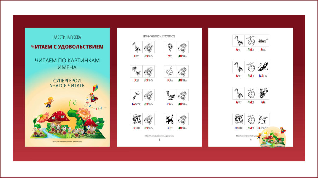 chitaem-s-oporoj-na-kartinki5