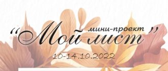 Mini_proekt Moi list